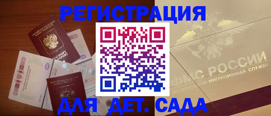 временная регистрация для школы в Верхней Пышме