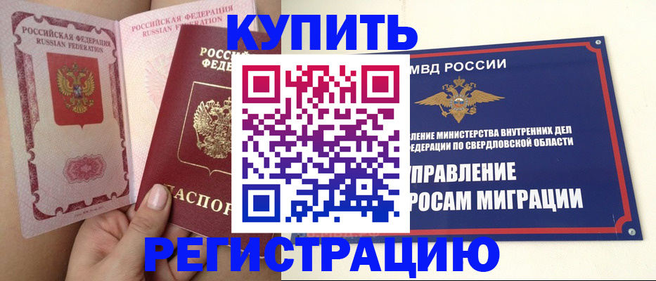 прописка ребенка в Верхней Пышме