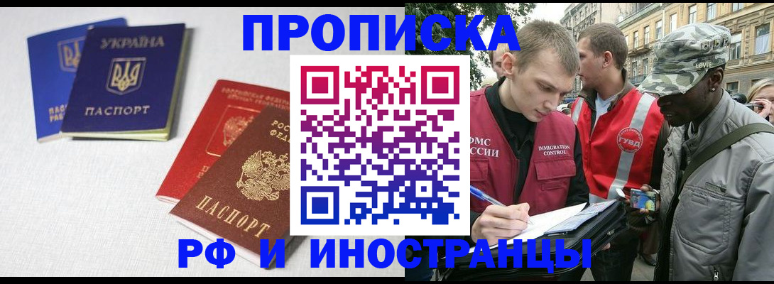 прописка законно в Верхней Пышме